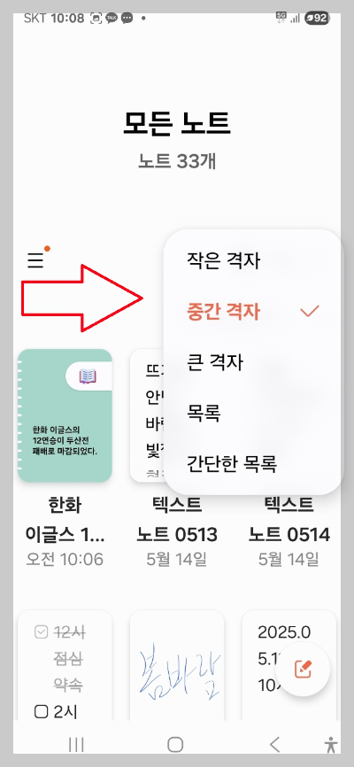 삼성 노트 앱 사용법