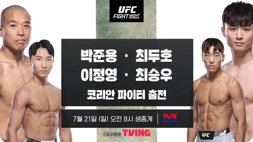 UFC 파이트 나이트 최두호