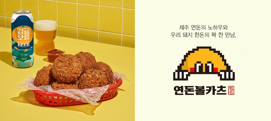 연돈볼카츠