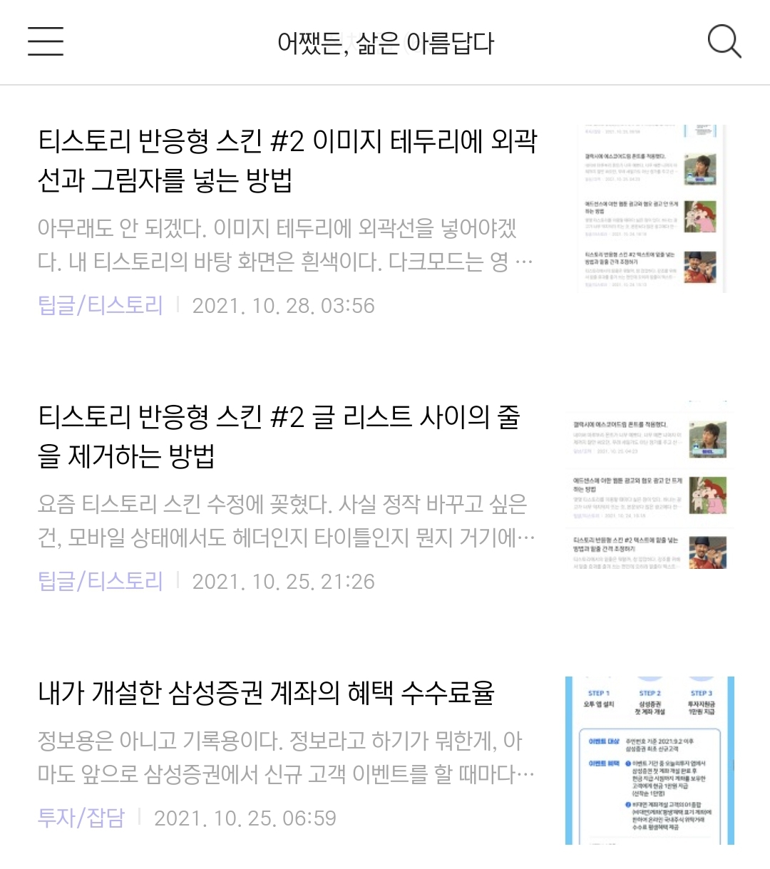 모바일화면-글목록-요약글-줄임