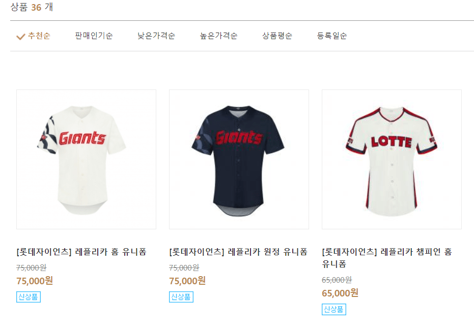 롯데자이언츠-굿즈-티