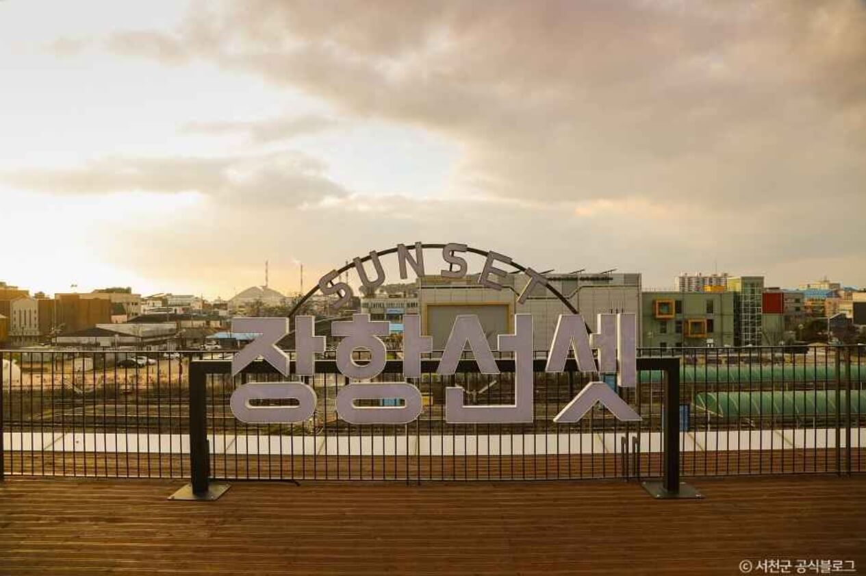 서천 가볼만한곳 베스트10 장항도시탐험역(구 장항역)