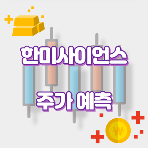 한미사이언스_썸네일