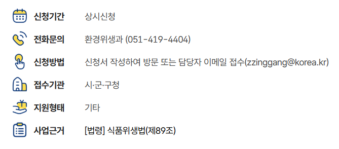 음식점 조리환경 개선사업