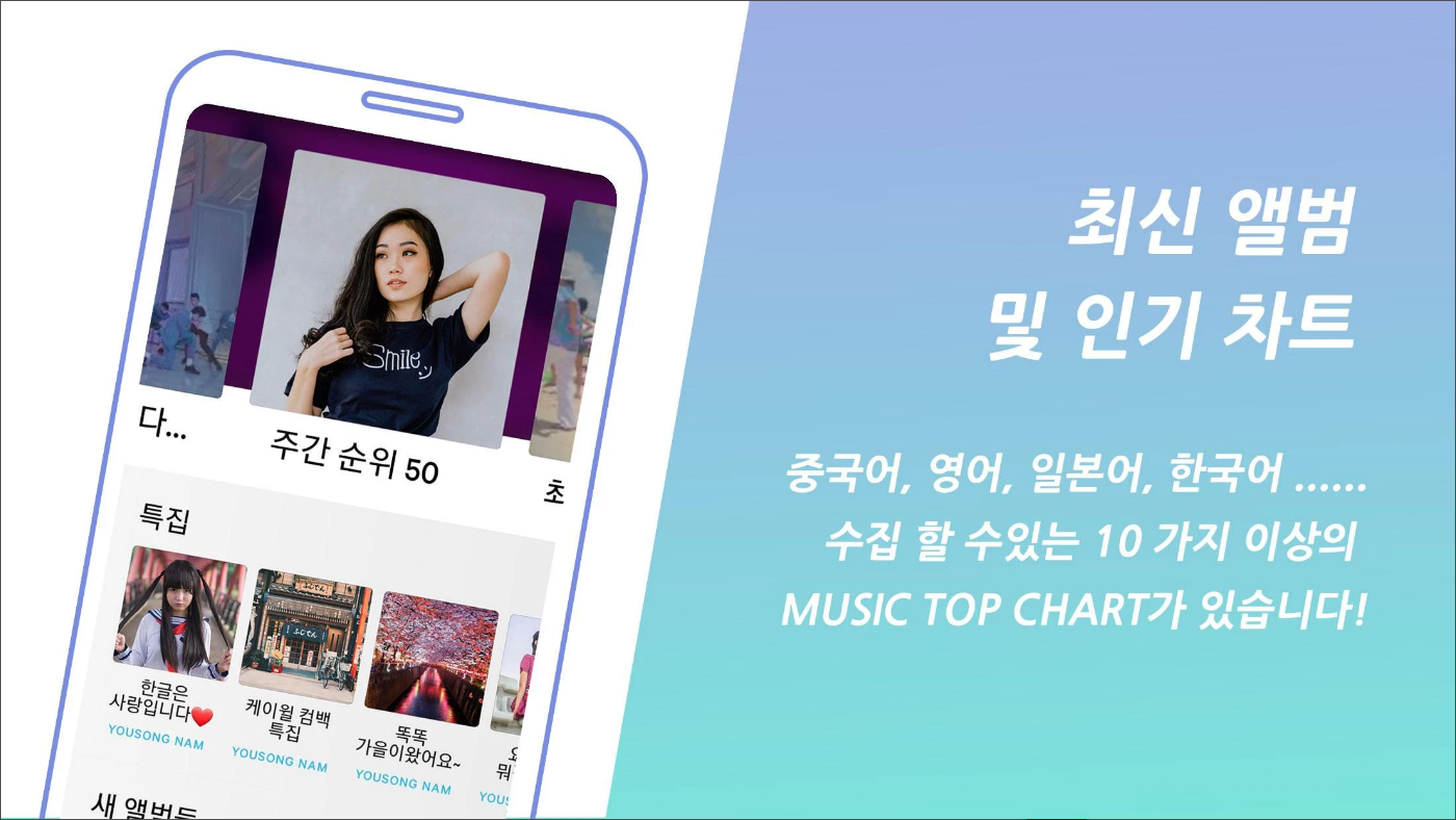 Music MP3 노래플레이어, 뮤직 라이브러리