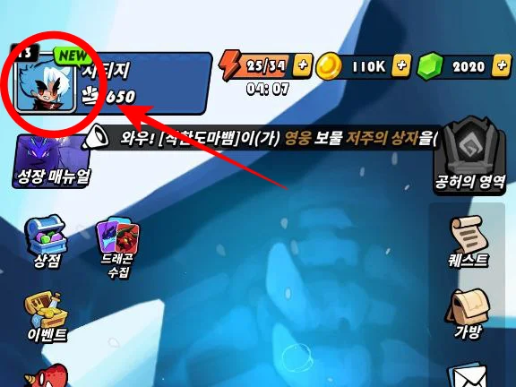삼켜라 드래곤 게임 화면