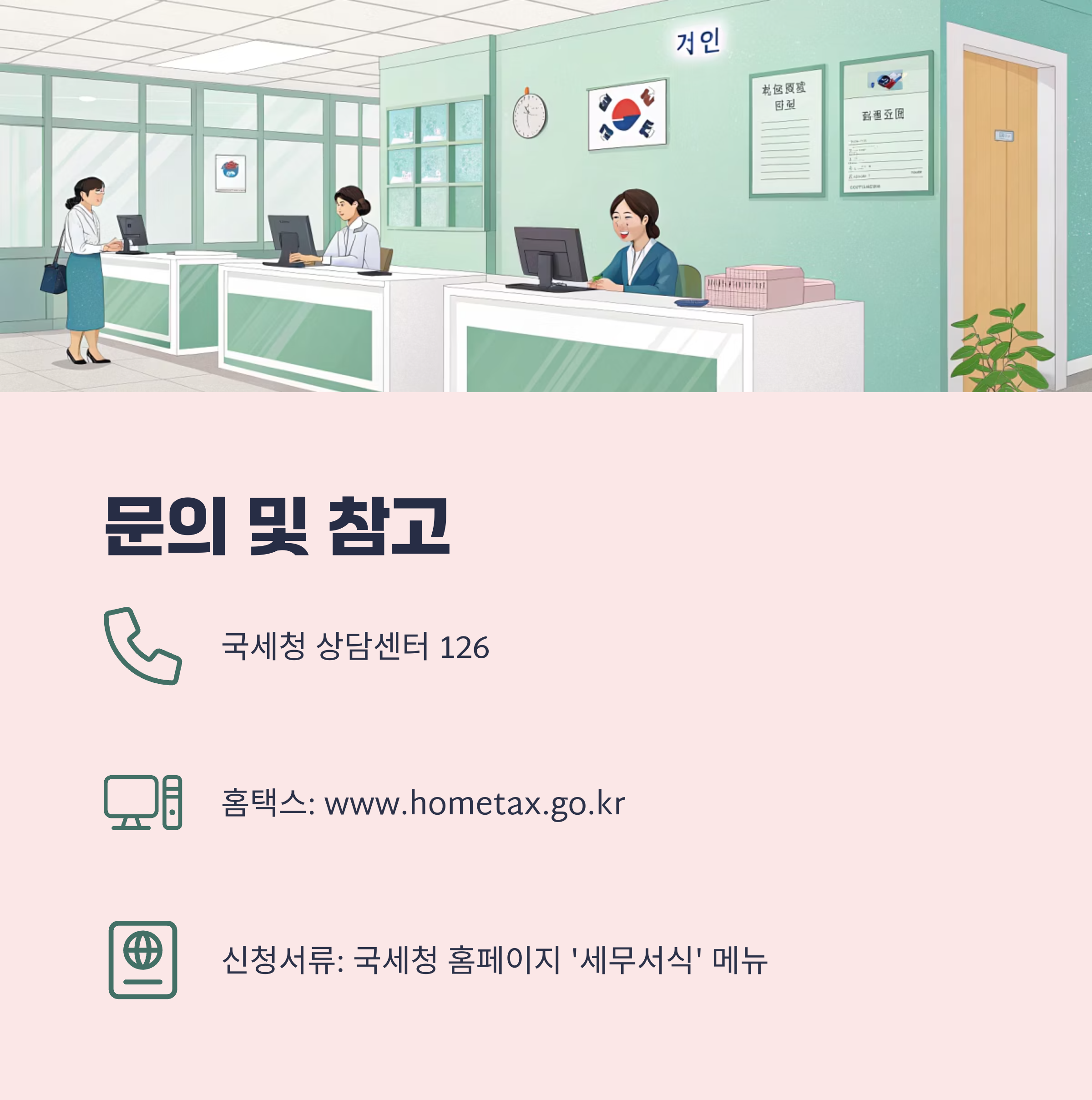 문의 및 참고