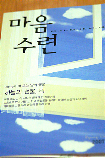 마음수련