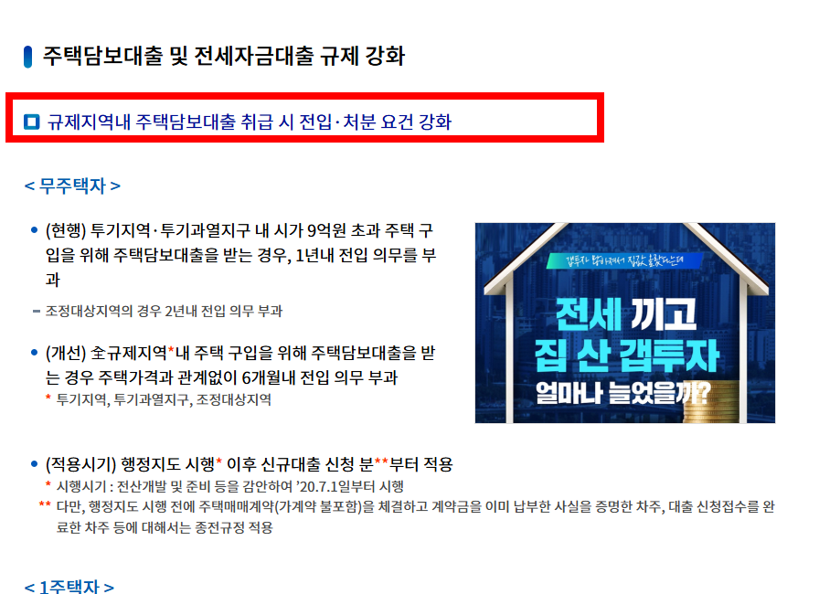 조정대상지역 확인방법 사이트