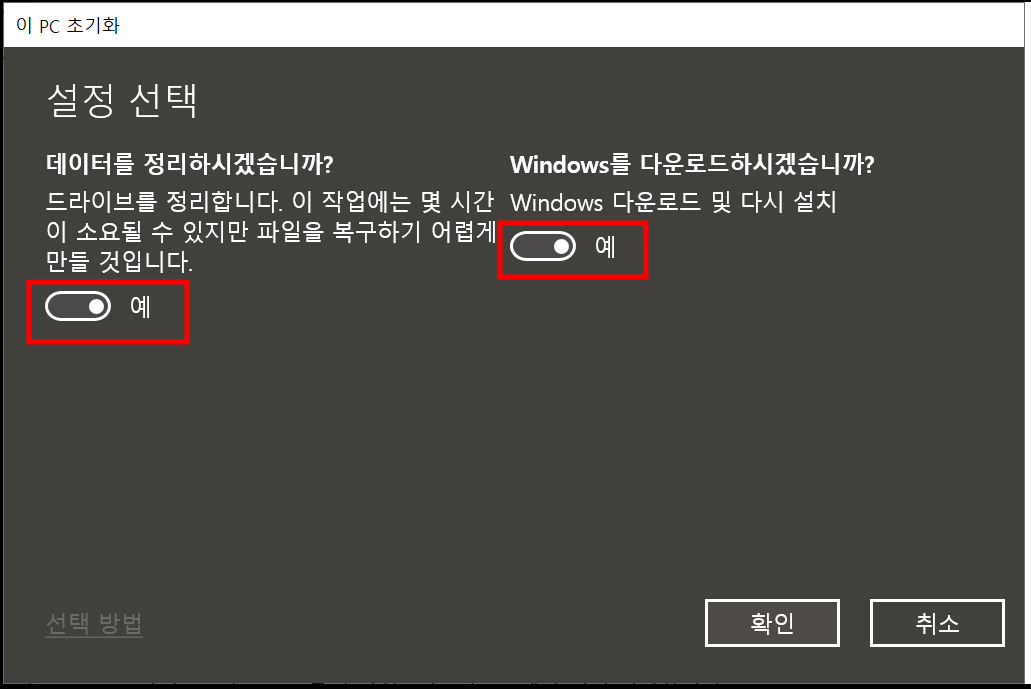 윈도우 재설치 방법