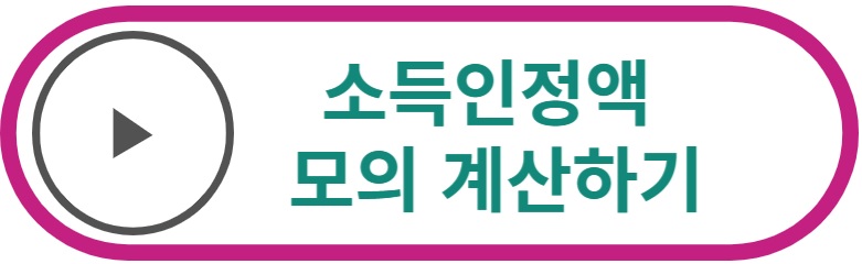 기초연금 모의계산하기