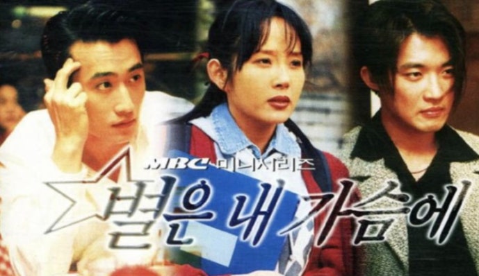 별은내가슴에