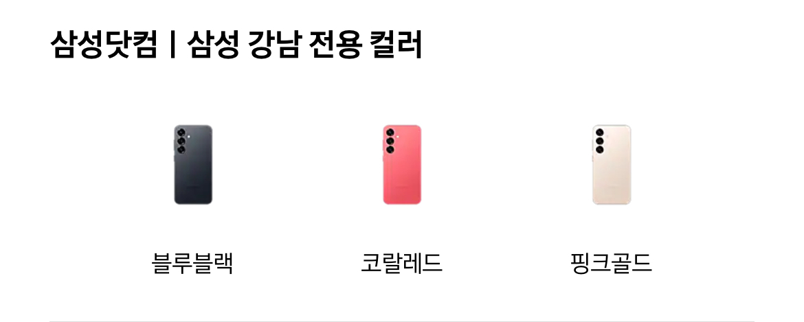 S25 시리즈의 컬러 ❘ 선택은?