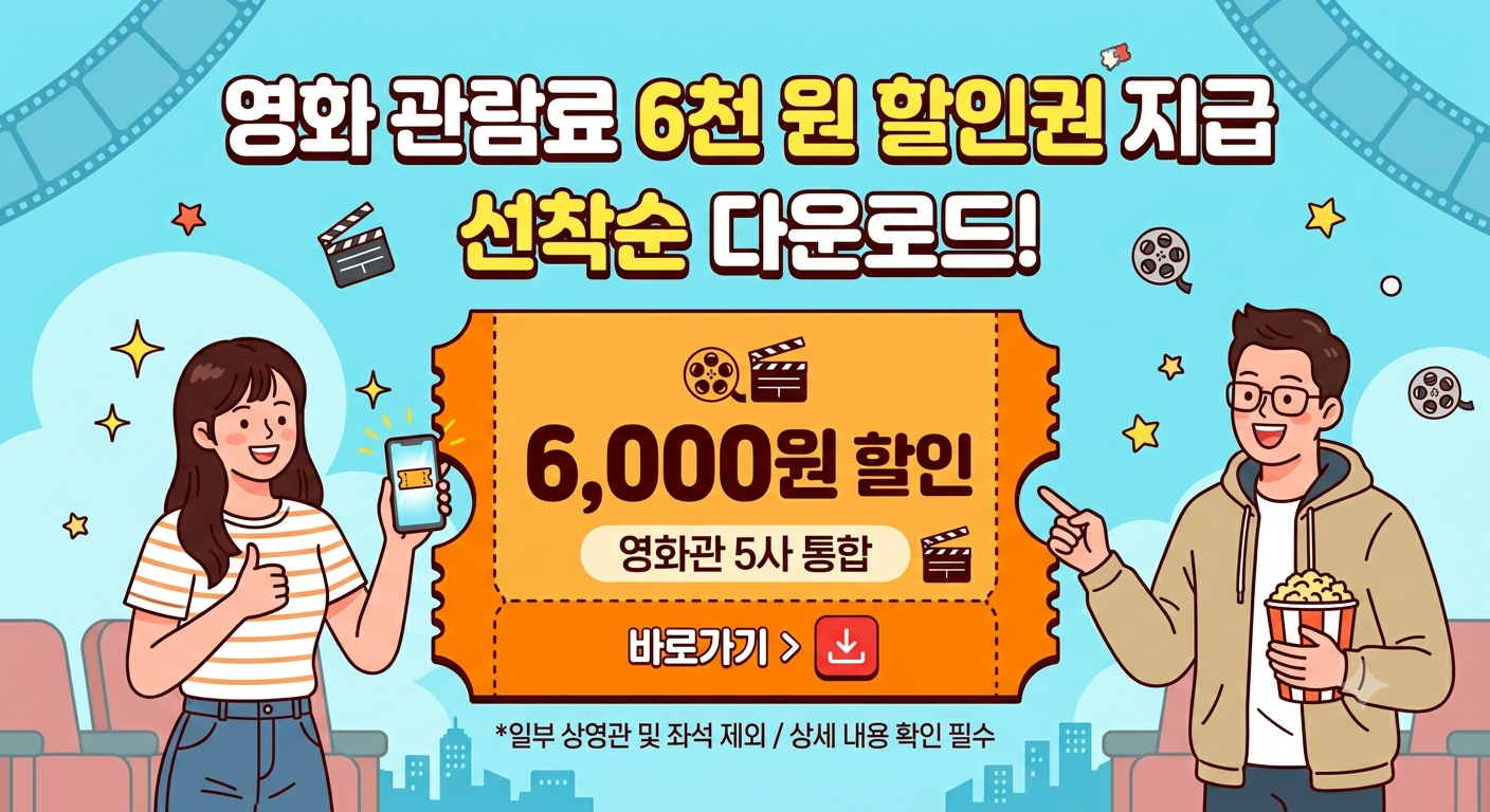 영화 할인권