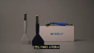 현명한 소비자의 알뜰한 선택, 와이즐리하세요