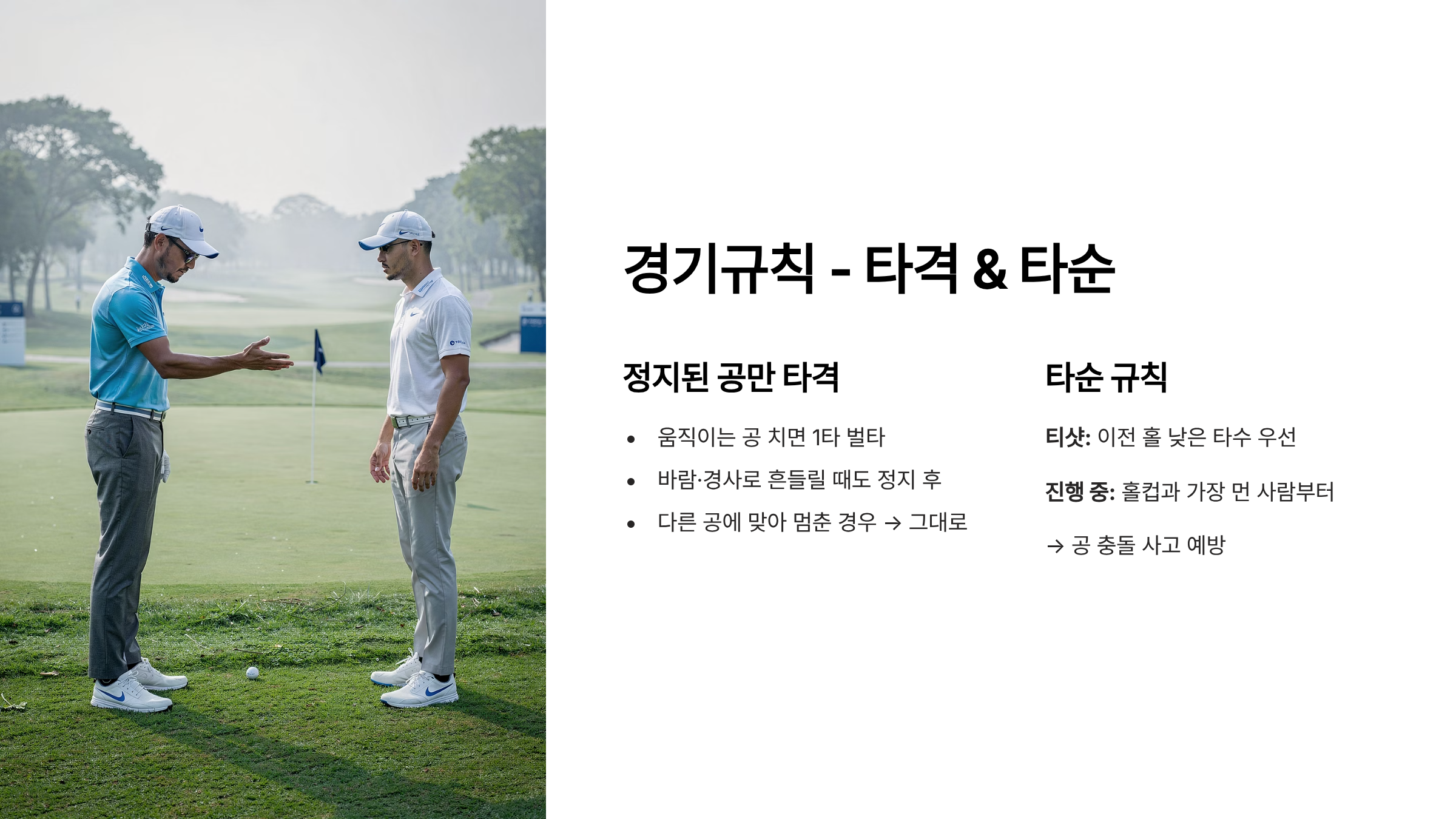 파크골프 타격 규칙