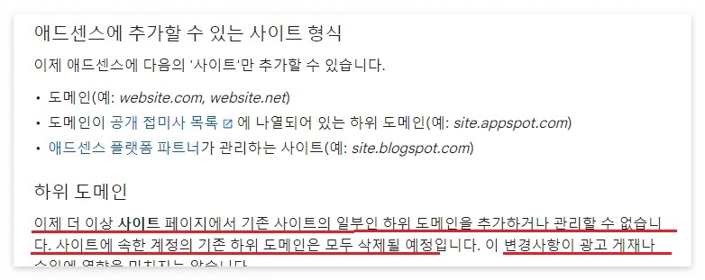 애드센스 하위도메인