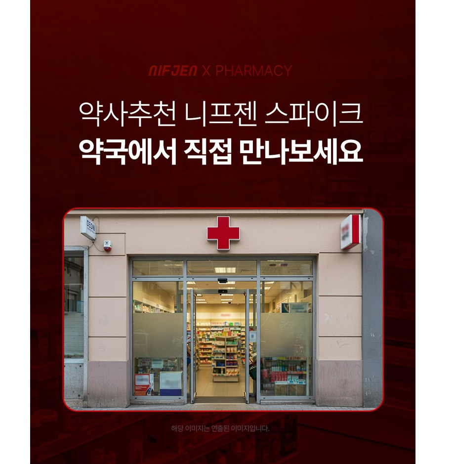 니프젠 스파이크