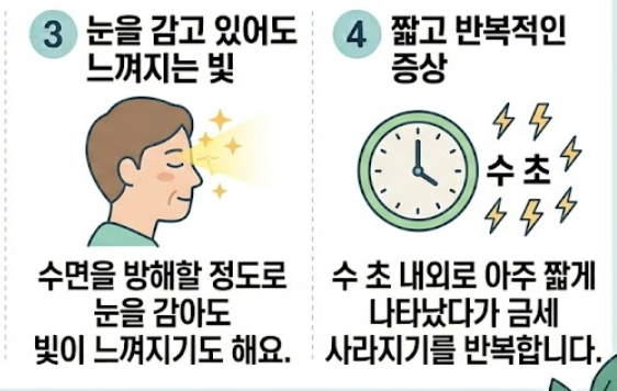 광시증 증상