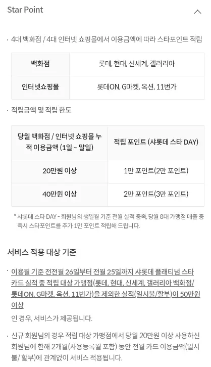 샤롯데+플래티넘+스타+혜택+PRESENT+혜택2