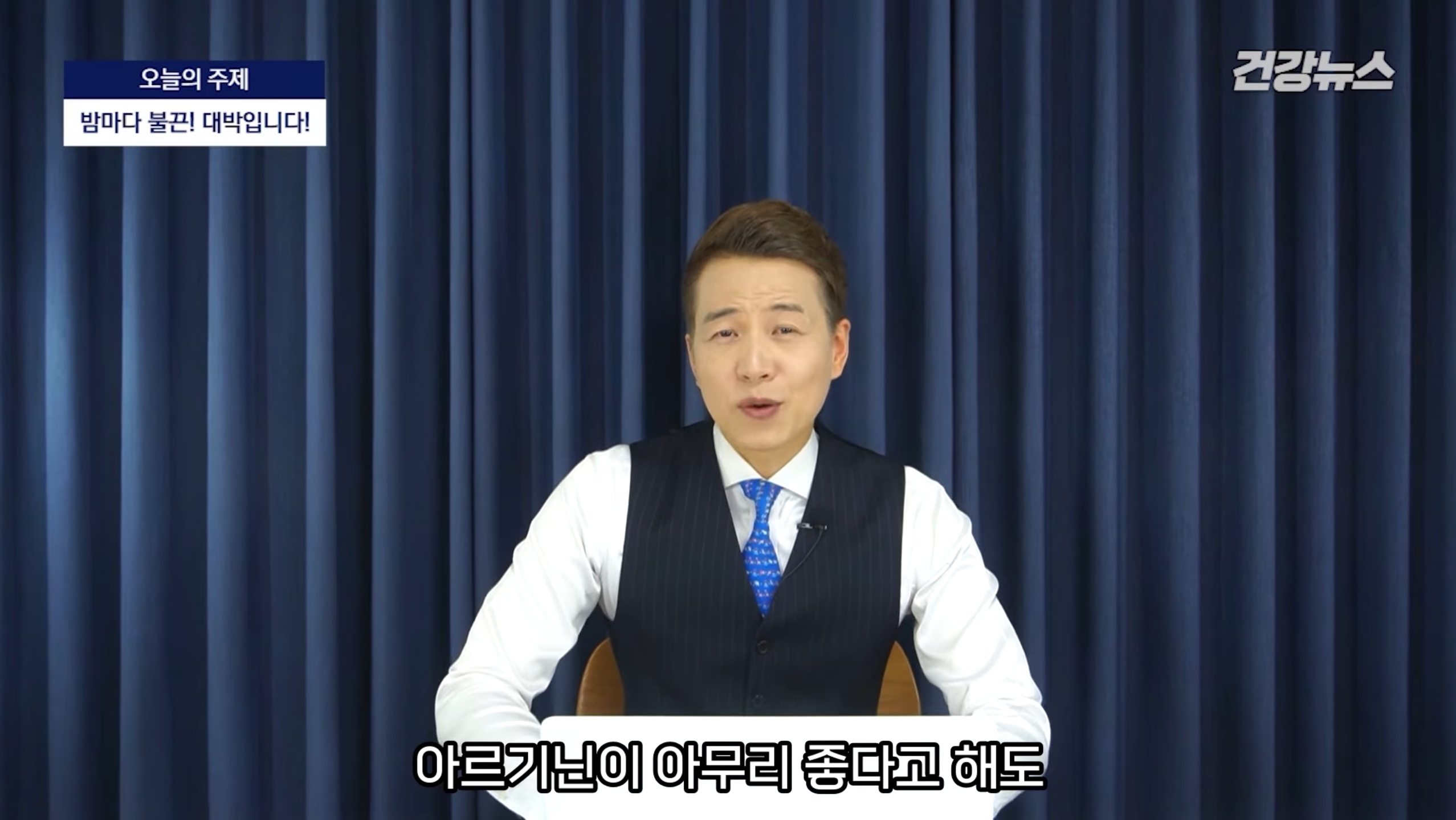 이렇게 오늘은 정력을 되찾는
좋은 음식에 대해 알아봤는데요
아르기닌이
아무리 좋다고 해도
효능만 믿고
운동을 제대로 하지 않는다면
큰 효과를 기대할 수 없습니다