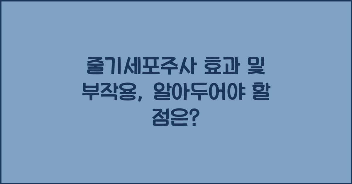 줄기세포주사
