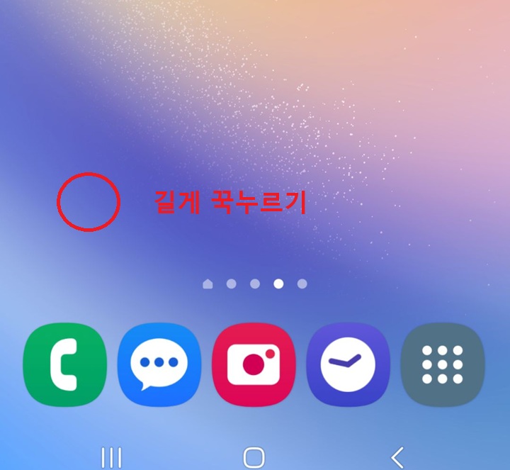 홈 화면 빈 공간 길게 꾹 누름
