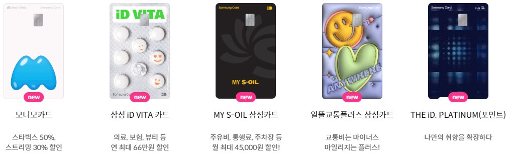 할인혜택-많은-삼성카드-설명하는-사진
