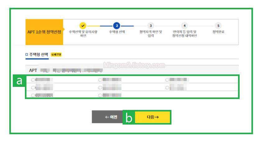 청약홈 아파트 청약신청