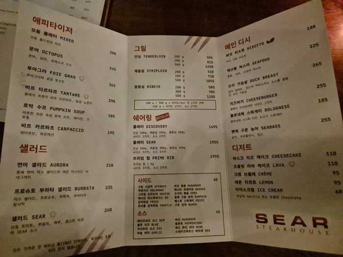 호치민 SEAR 한글 메뉴판