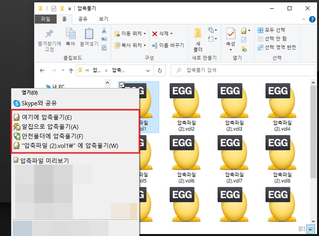 알집 EGG 분할 압축 파일 풀기