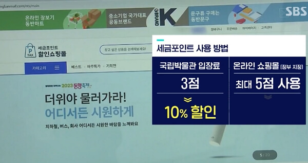 세금포인트 할인쿠폰 받는 방법