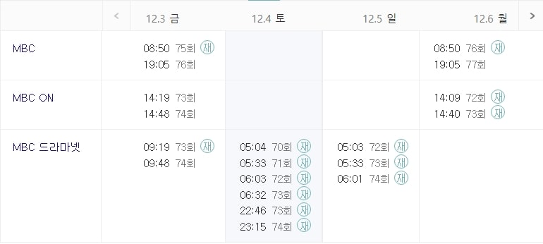 드라마 두 번째 남편 채널 편성표