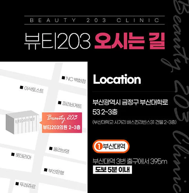 뷰티203의원