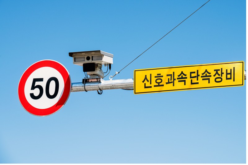 alt="과속단속장비"