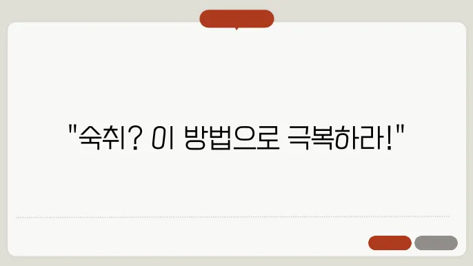 술 빨리 깨는 법 및 숙취 해소 음식(방법), 울렁거림 원인