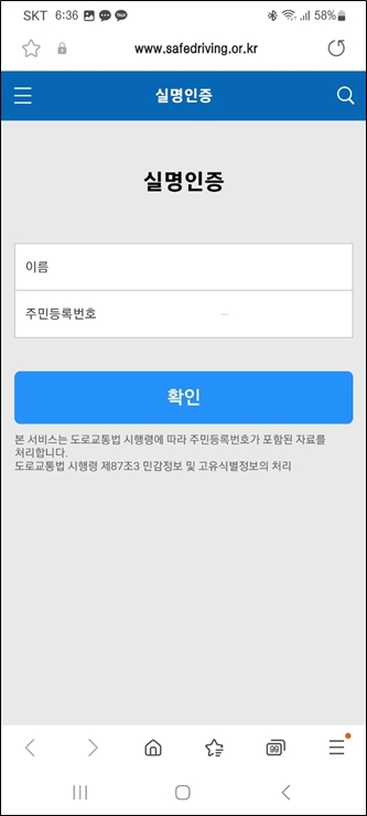 모바일 운전면허증 앱 실명 인증