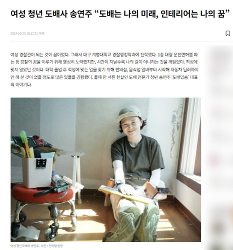 초보도, 여성도 가능한 셀프 도배! 도배사 자격증, 연봉, 취업 완전 정리(+박나래 도전)