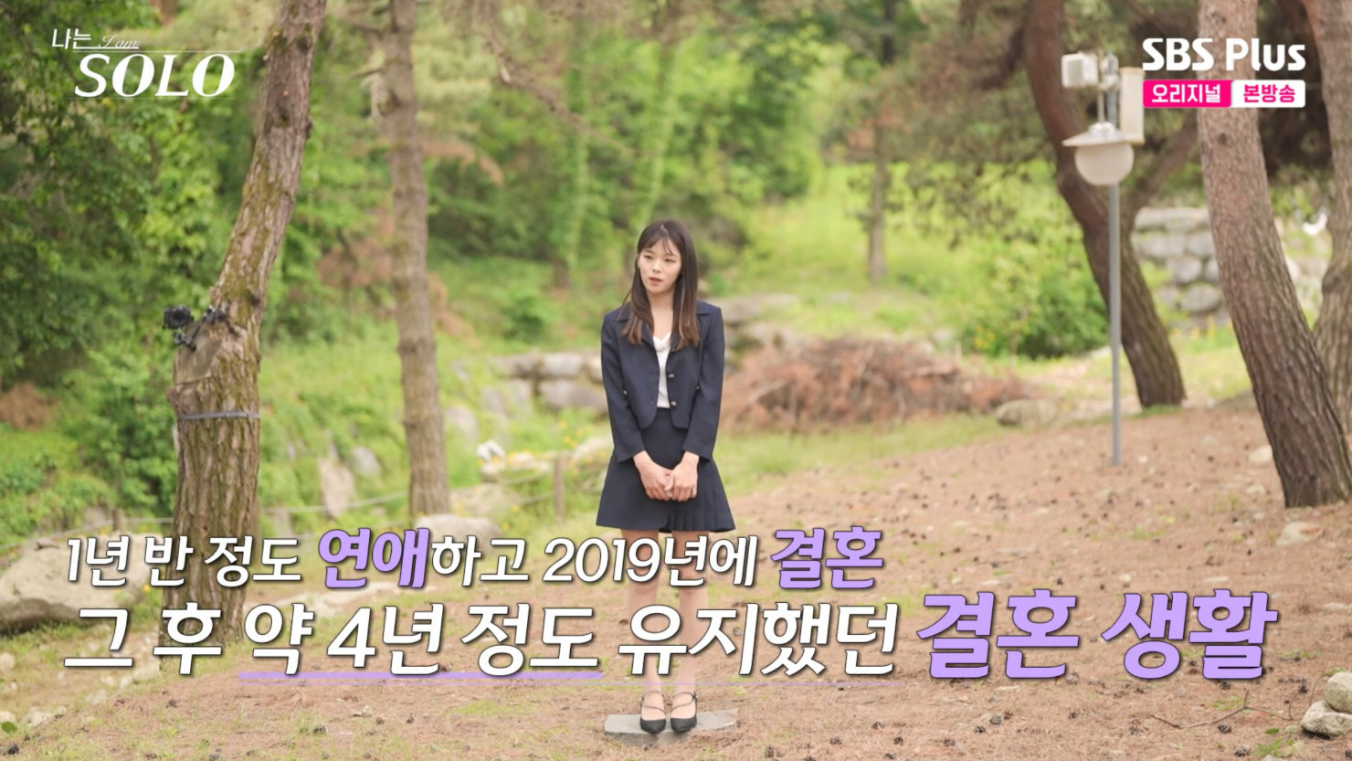 나는 솔로 28기 돌싱 특집