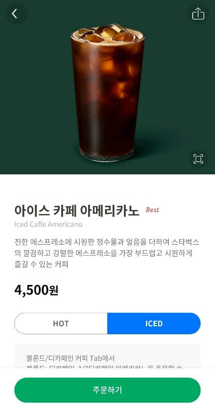스타벅스 아메리카노 할인 이벤트