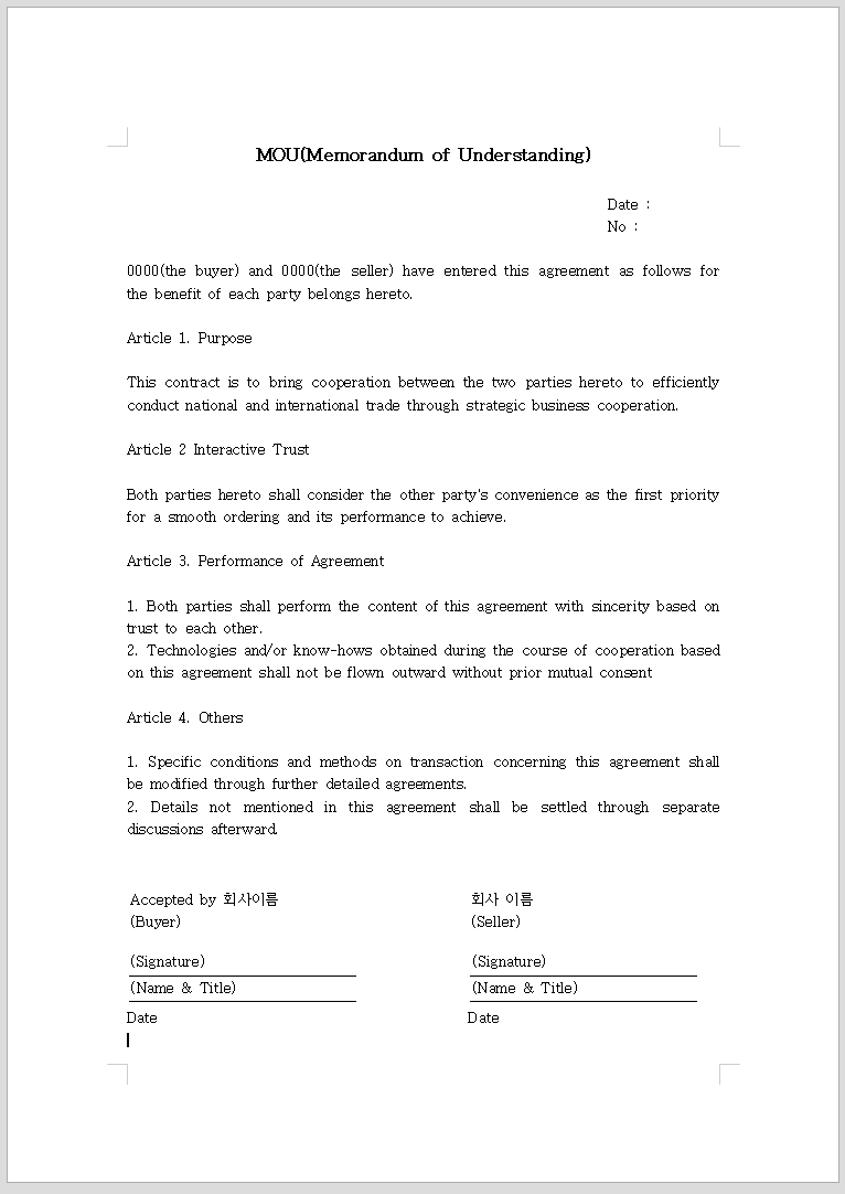 MOU-업무협약서-양식-캡쳐