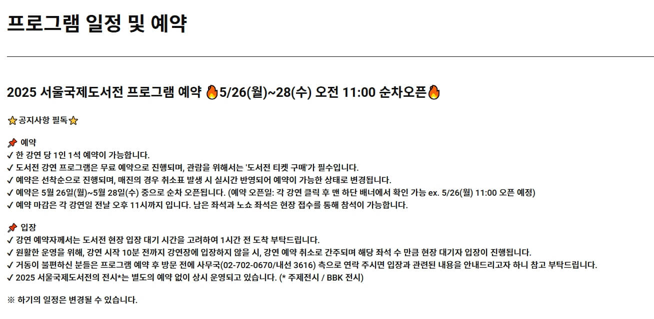 프로그램 예약 및 예매 방법