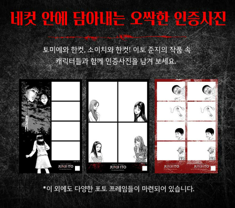이토 준지 호러하우스전시회 안내