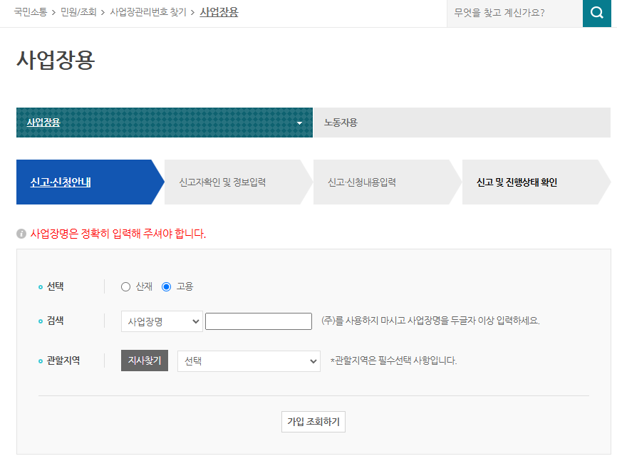 고용보험 관리번호 조회방법