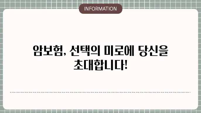 암보험 보장 기간에 따른 특성 비교표
