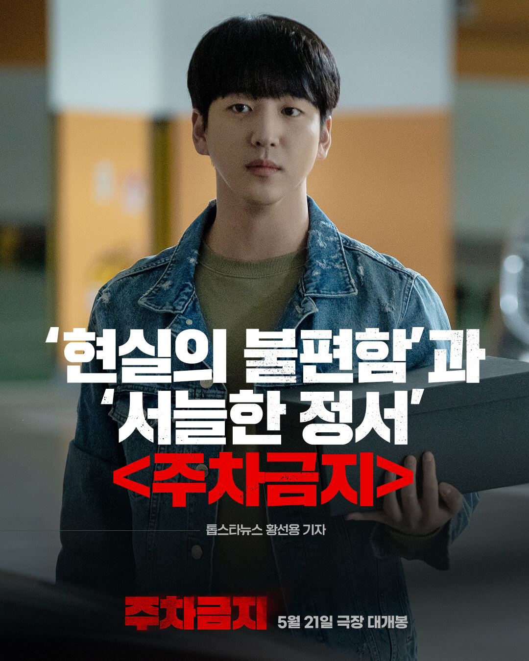 영화 주차금지