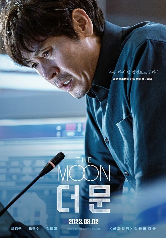 고립된 달에서의 스토리&#44; &#39;더 문&#39;!