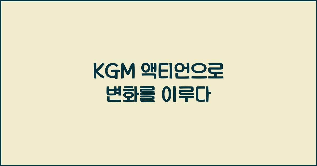 KGM 액티언