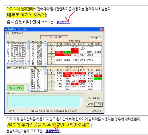 컴시간알리미-PC