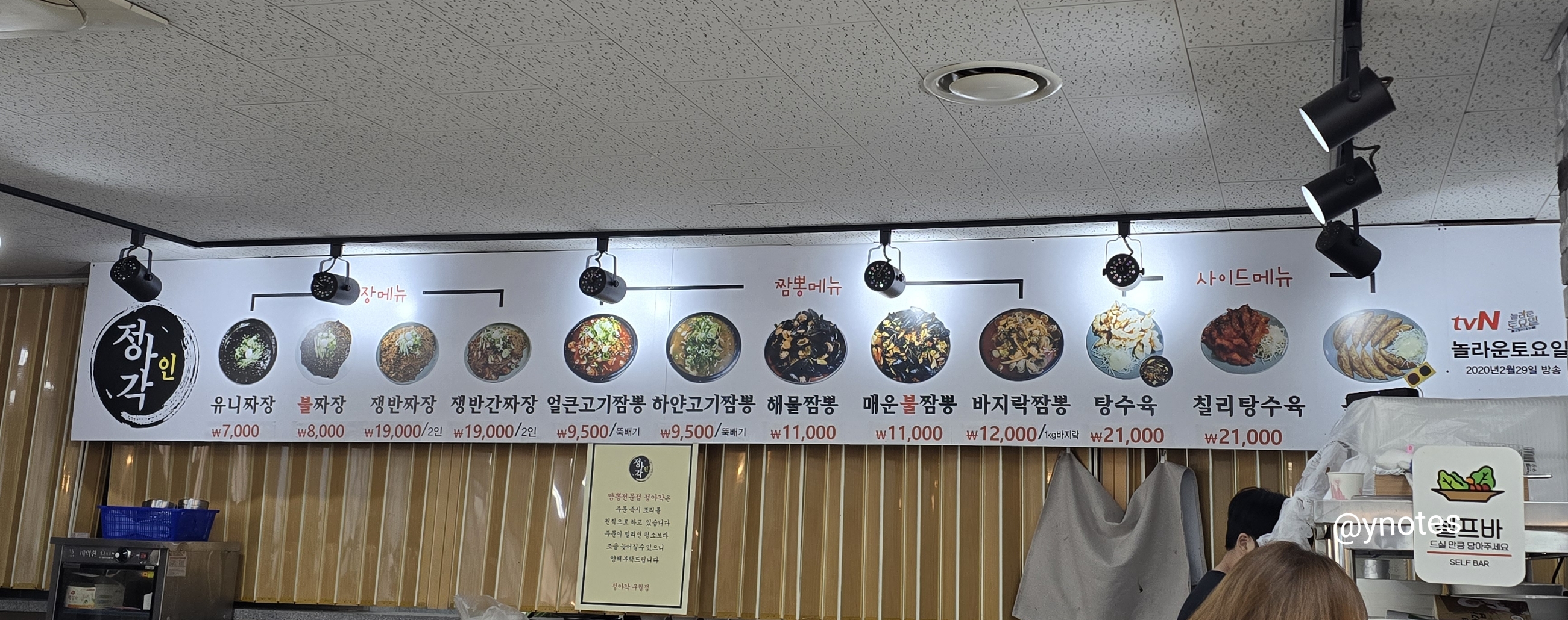 정아각 구월점